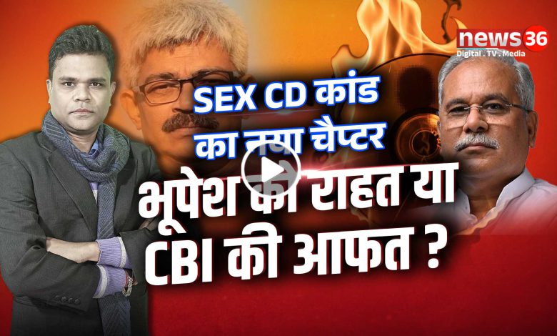 भूपेश को राहत या CBI की आफत .