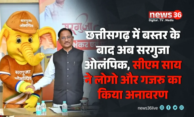 सरगुजा ओलंपिक