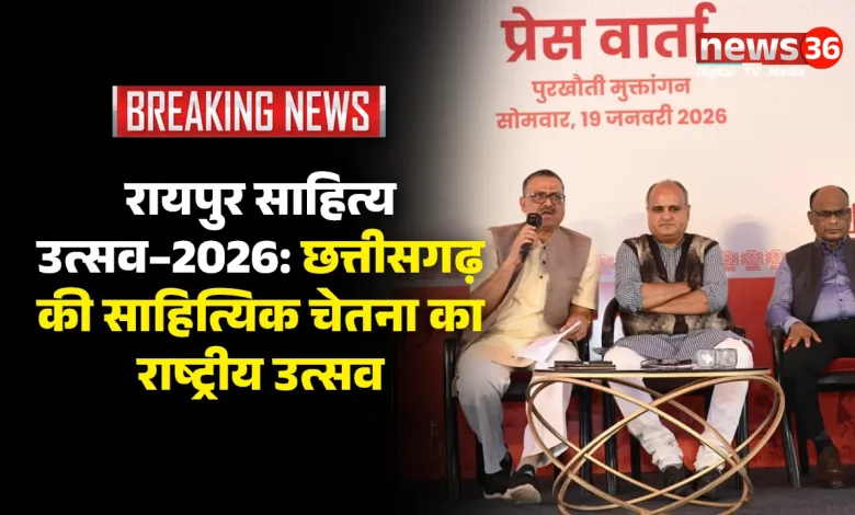 रायपुर साहित्य उत्सव–2026