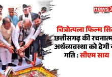 चित्रोत्पला फिल्म सिटी