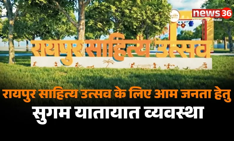 रायपुर साहित्य उत्सव 2