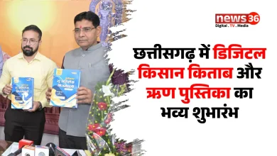 छत्तीसगढ़ में डिजिटल किसान किताब और ऋण पुस्तिका का भव्य शुभारंभ