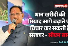 धान खरीदी