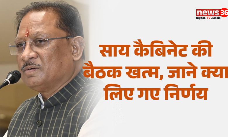 साय कैबिनेट की बैठक