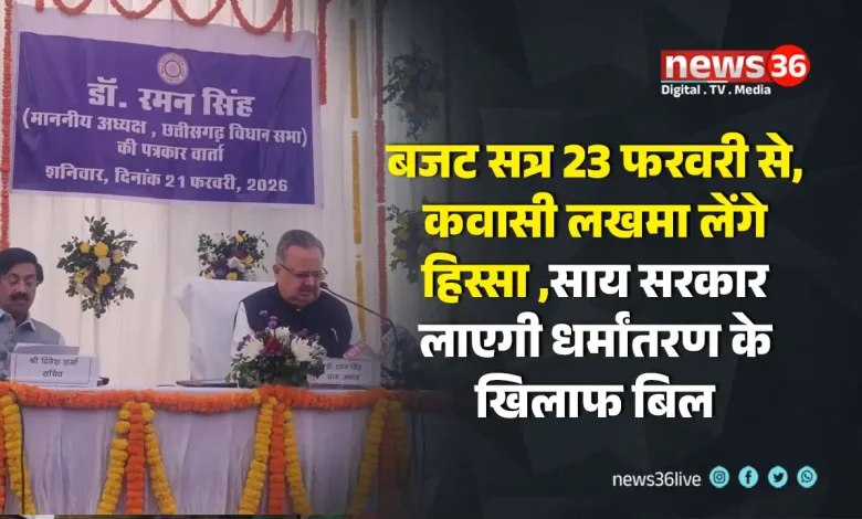 Chhattisgarh Vidhan Sabha Budget 2026-27