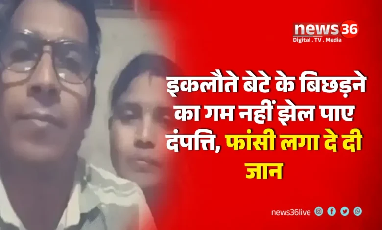 बेटे के वियोग में माता-पिता ने त्यागे प्राण: जांजगीर-चांपा में दंपत्ति ने 'शिव' को खुद को किया अर्पण