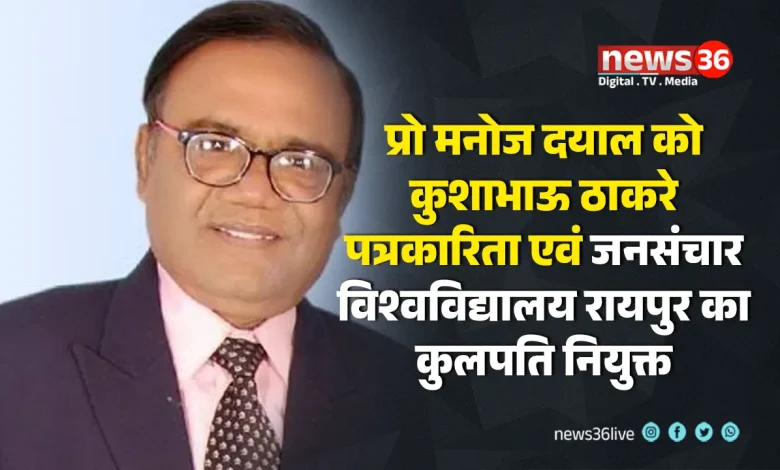 प्रो मनोज दयाल