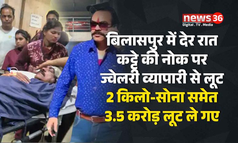 Bilaspur Jewellery Shop Loot