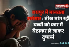 RAIPUR RAPE