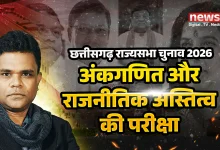छत्तीसगढ़ राज्यसभा चुनाव 2026