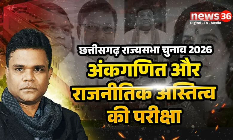 छत्तीसगढ़ राज्यसभा चुनाव 2026
