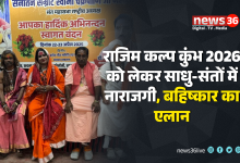 राजिम कल्प कुंभ 2026