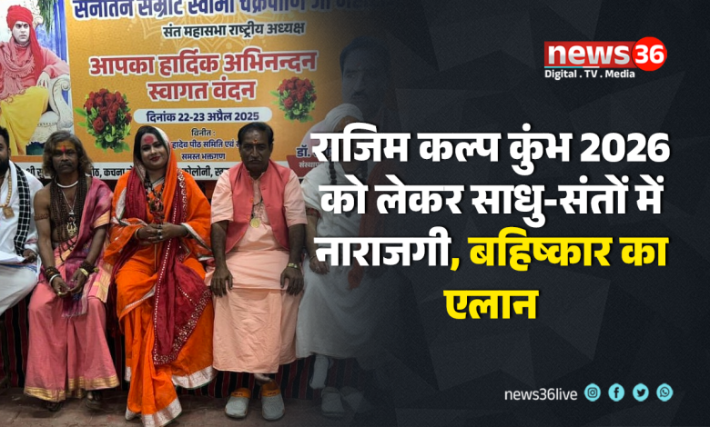 राजिम कल्प कुंभ 2026