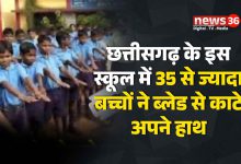 35 से ज्यादा बच्चों ने ब्लेड से काटे अपने हाथ