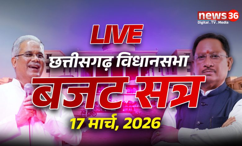 CG VIDHANSABHA LIVE,