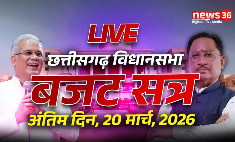 CG VIDHANSABHA LIVE
