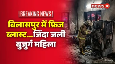 बिलासपुर में फ्रिज ब्लास्ट…जिंदा जली बुजुर्ग महिला