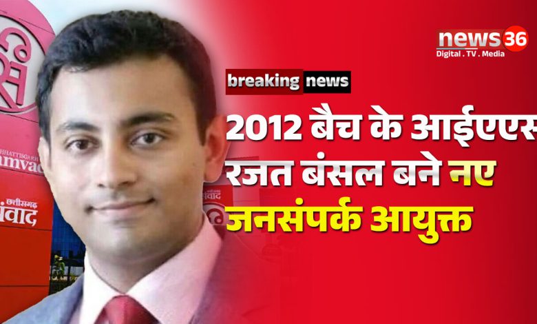 रजत बंसल