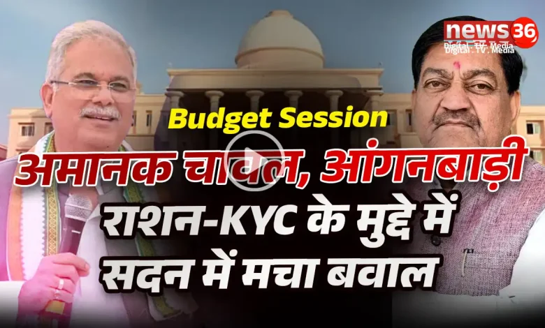 CG VIDHANSABHA 16 MARCH