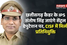 IPS SANTOSH SINGH