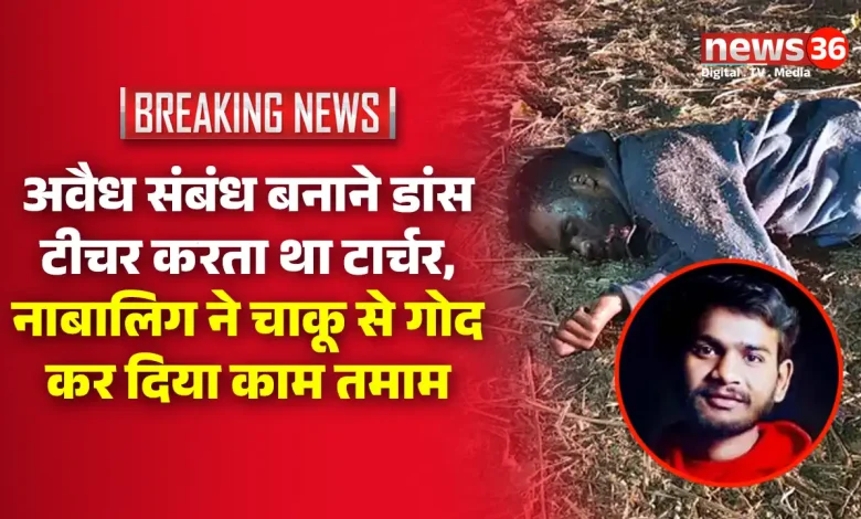 Kawardha Minor Kills Dance Teacher Over Unnatural Sex Pressure