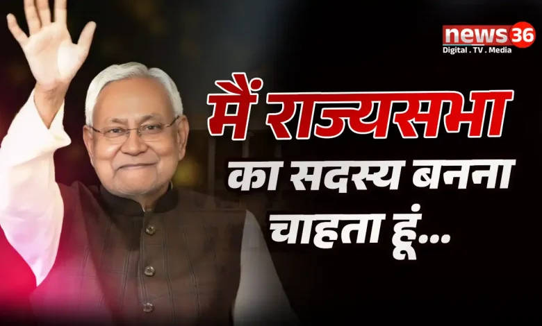 Nitish Kumar Rajya Sabha