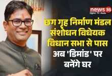 छग गृह निर्माण मंडल संशोधन विधेयक