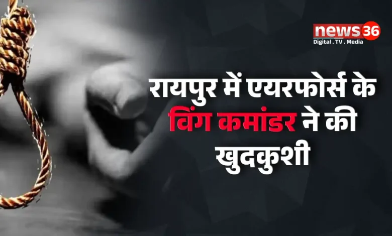 Raipur Air Force Wing Commander Suicide | Haryana Native Found Dead