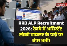 RRB ALP Recruitment 2026