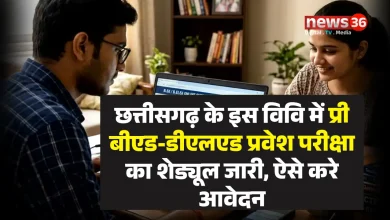 प्री बीएड-डीएलएड प्रवेश परीक्षा का शेड्यूल