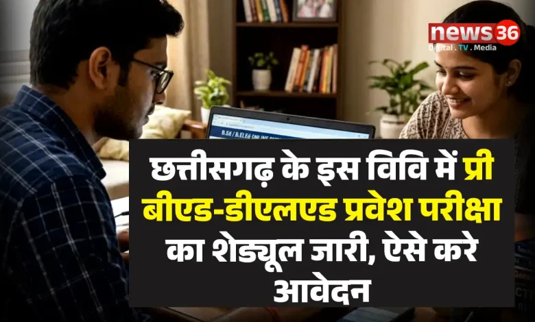प्री बीएड-डीएलएड प्रवेश परीक्षा का शेड्यूल
